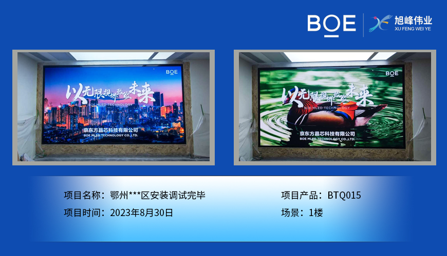 襄阳鄂州**区1楼BTQ015安装调试完毕