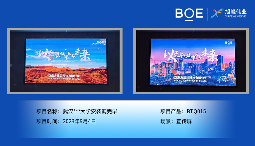 襄阳武汉***大学宣传屏BTQ015安装调完毕