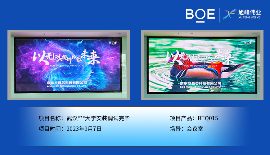襄阳武汉***大学会议室BTQ015安装调试完毕