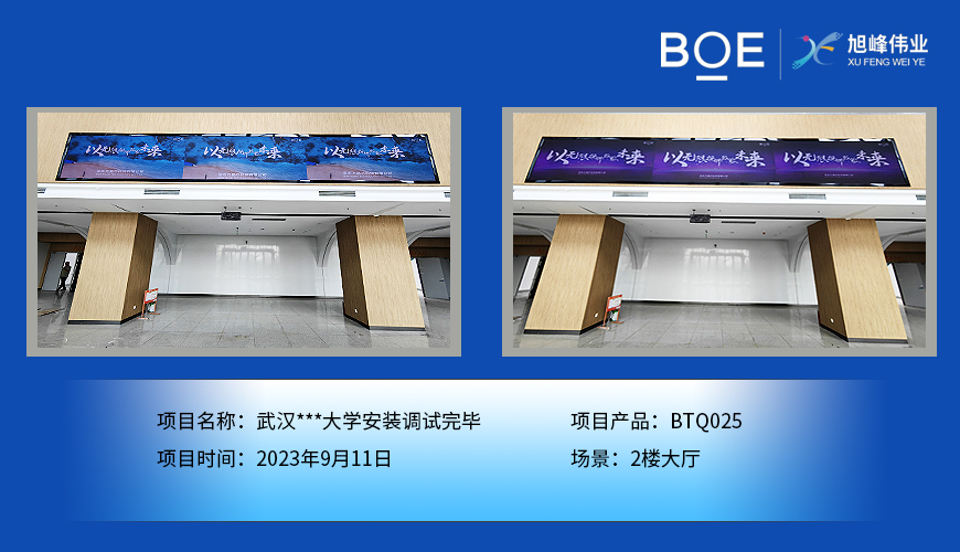 襄阳武汉**大学2楼大厅BTQ025安装调试完毕
