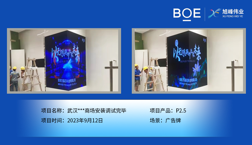 襄阳武汉***商场广告牌P2.5安装调试完毕
