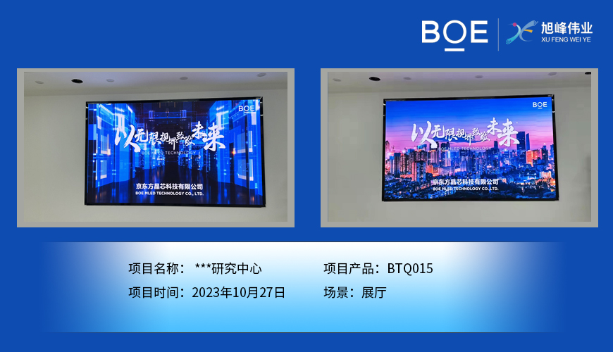 荆州**研究中心展厅BTQ015安装调试完毕（1）