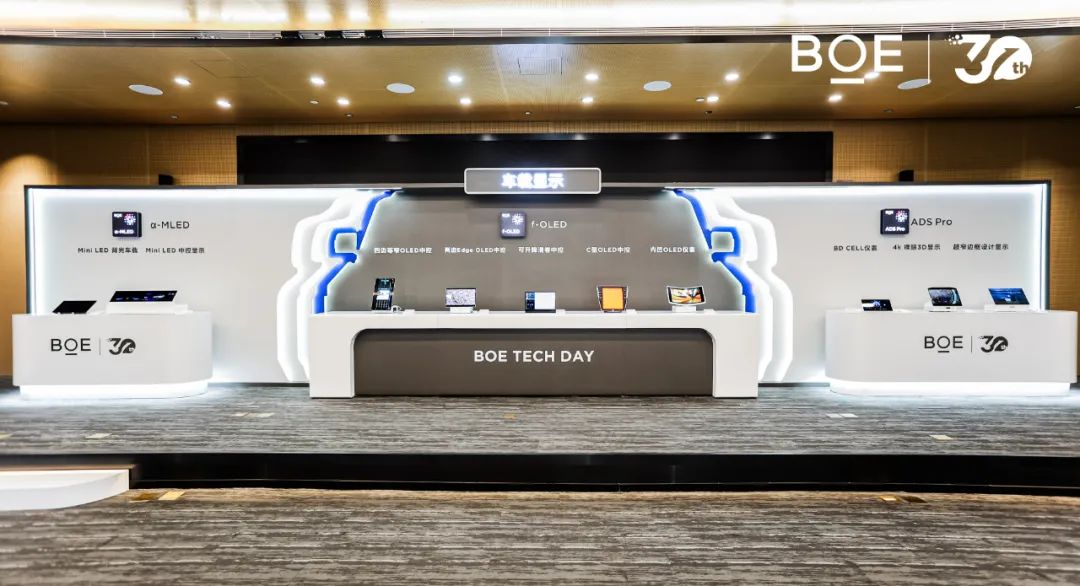 广安BOE Tech Day 走进比亚迪 | BOE MLED 车载产品亮相