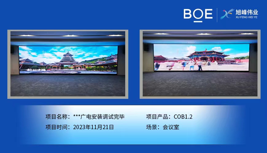 荆州**广电会议室COB1.2安装调试完毕