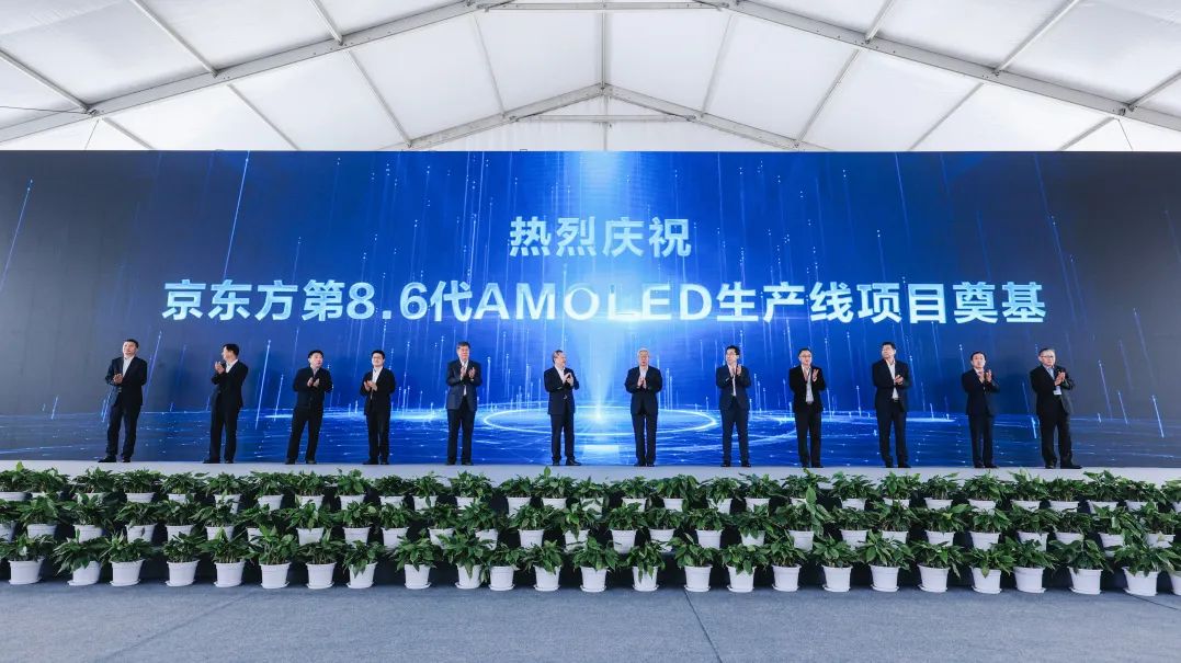 仙桃特别关注 | BOE（京东方）国内首条第8.6代AMOLED生产线奠基 推动中国OLED显示产业再飞跃