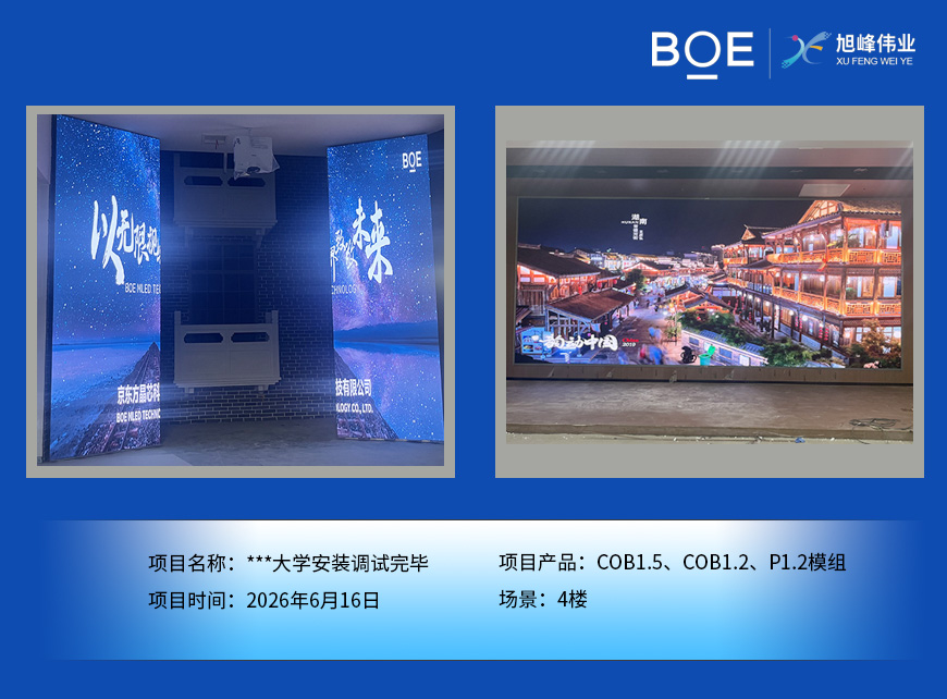 鄂州***大学安装调试完毕
