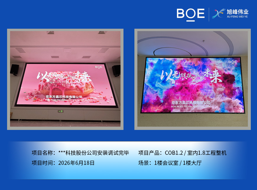 鄂州***科技股份公司安装调试完毕