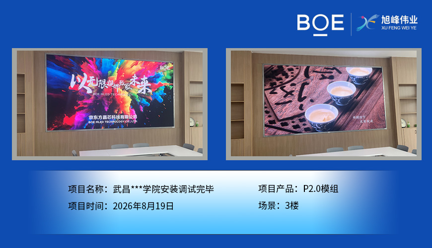 鄂州武昌***学院安装调试完毕