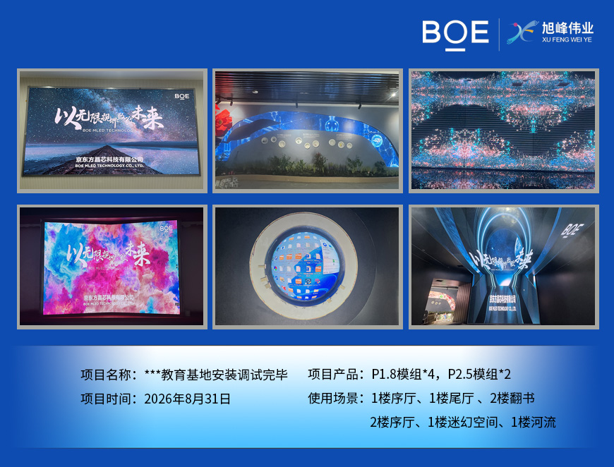 鄂州***教育基地安装调试完毕