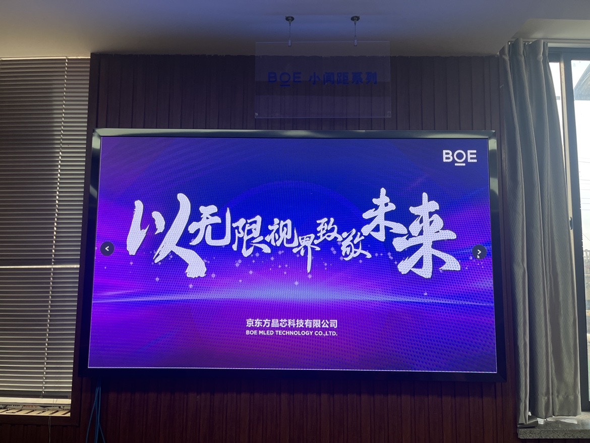 汤逊湖BOE 室内全彩P1.2安装完毕   尺寸： 1.92X1.12   像素点：1536X896