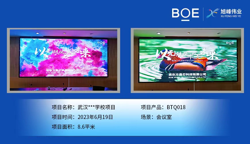 武汉**学校BTQ018调试完毕  尺寸：4.48x1.92m，像素点：2408x1032