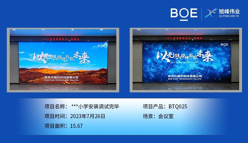 ***小学安装调试完毕