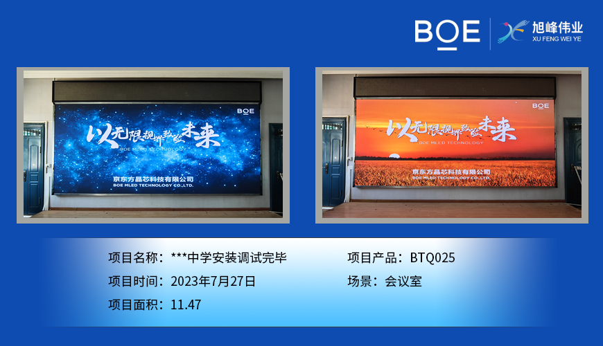 ***中学安装调试完毕