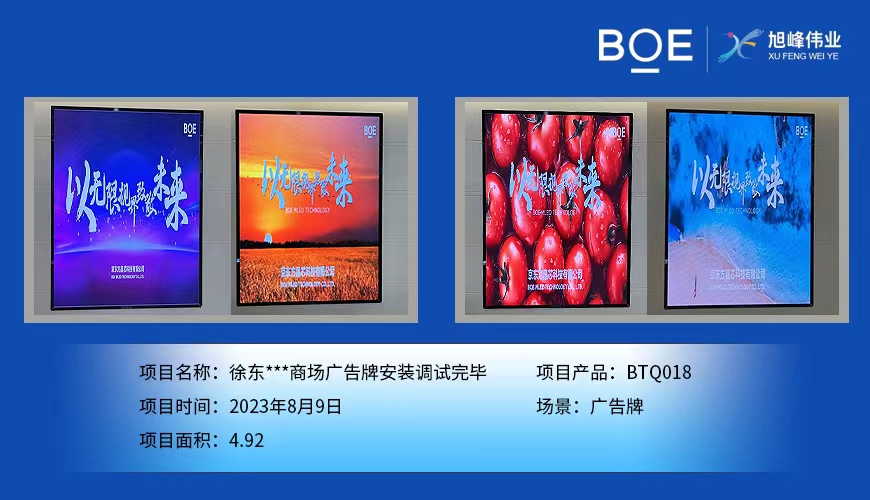 徐东***商场广告牌安装调试完毕