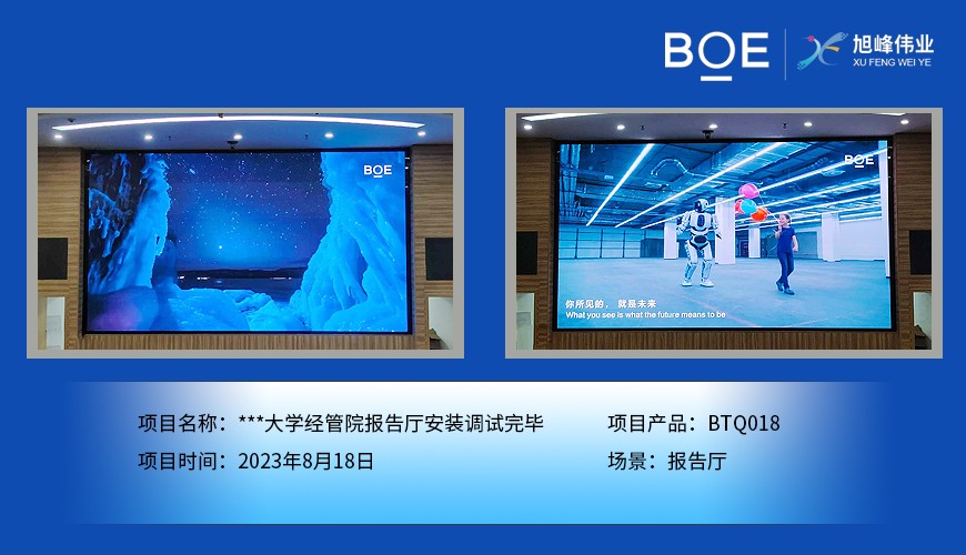 ***大学经管院报告厅安装调试完毕