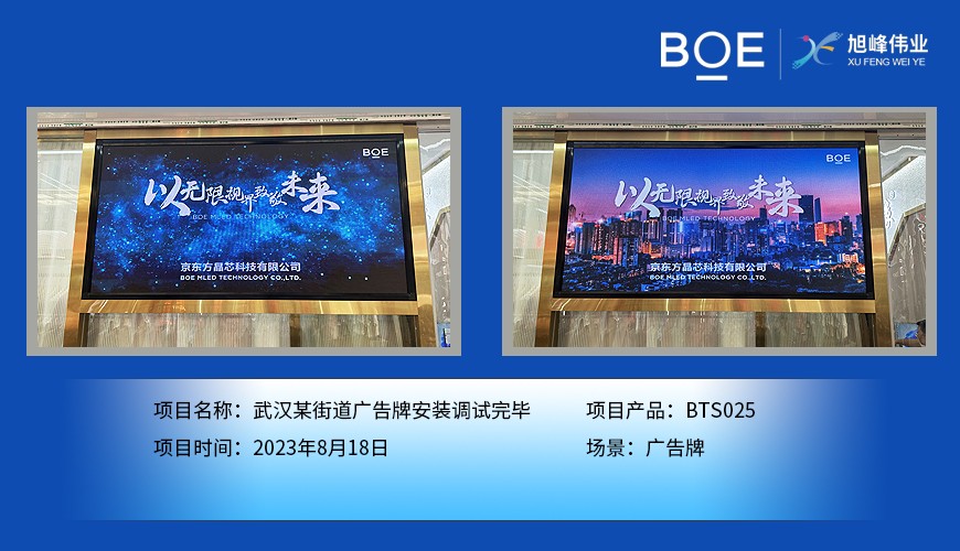 武汉**街道广告牌安装调试完毕