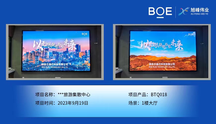 **旅游集散中心1楼大厅BTQ018安装调试完毕