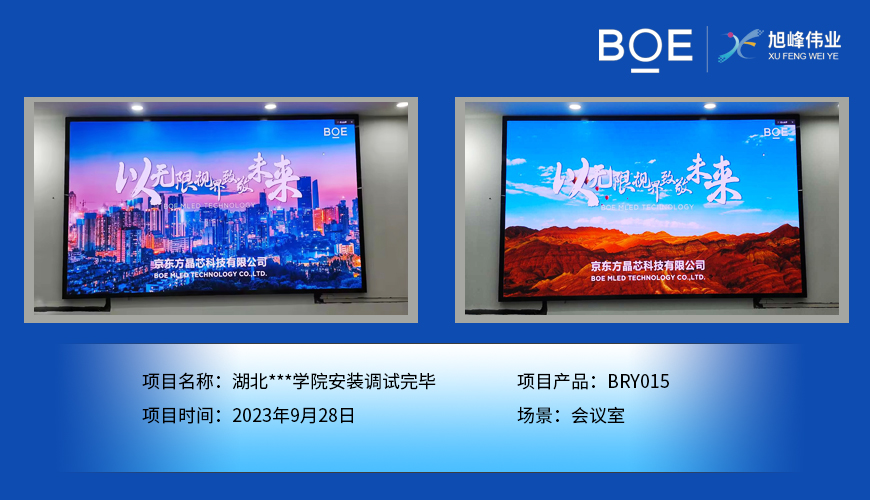 湖北**学院会议室BRY015安装调试完毕（2）