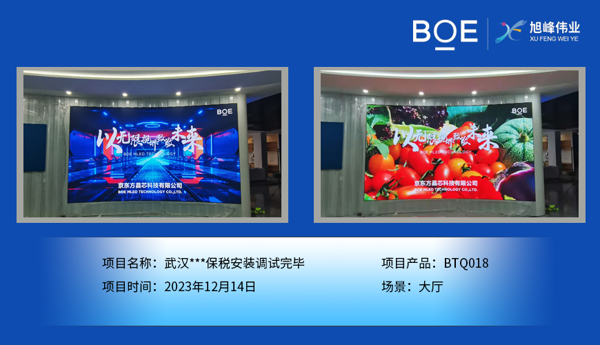 武汉***保税区大厅BTQ018安装调试完毕