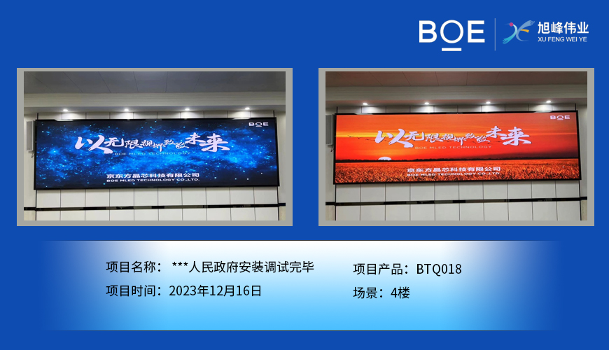 **人民政府4楼BTQ018安装调试完毕