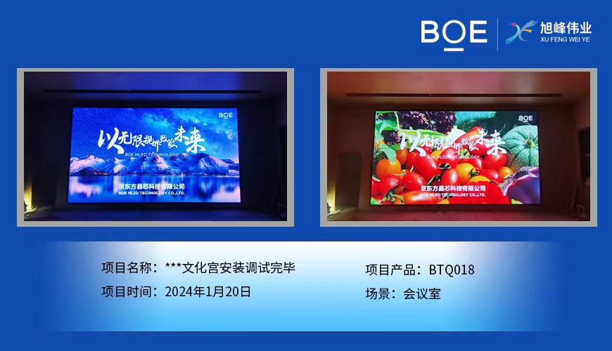 **文化宫会议室BTQ018安装调试完毕