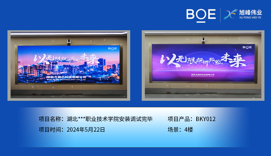 湖北***职业技术学院安装调试完毕