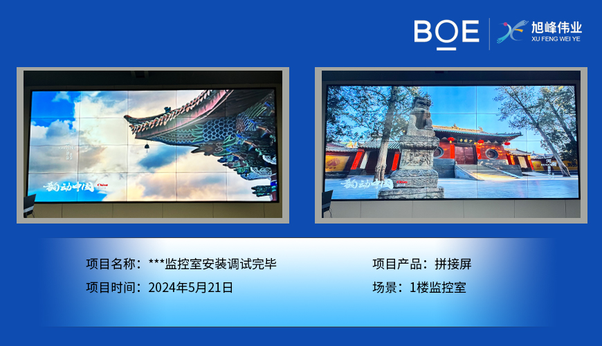 ***监控室安装调试完毕