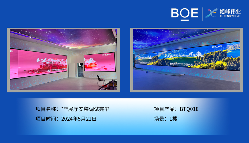 ***展厅安装调试完毕