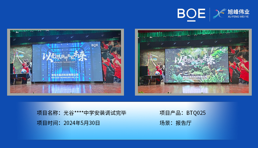 光谷****中学安装调试完毕