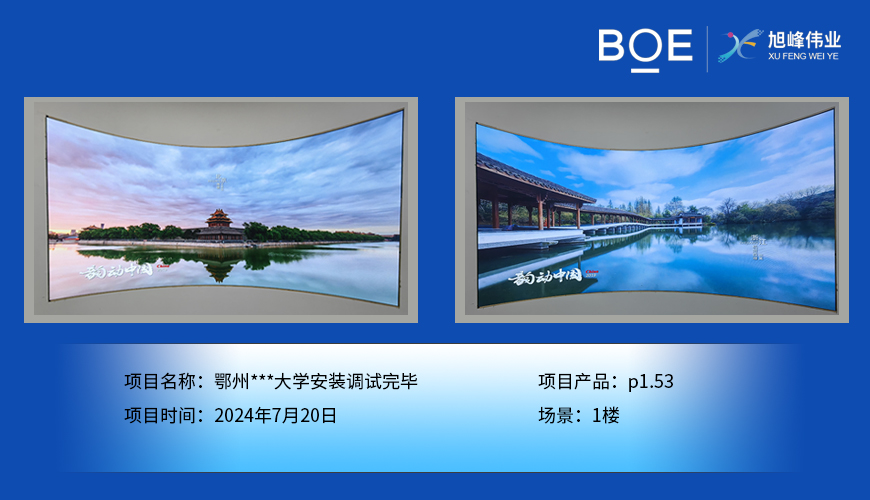 鄂州***大学安装调试完毕