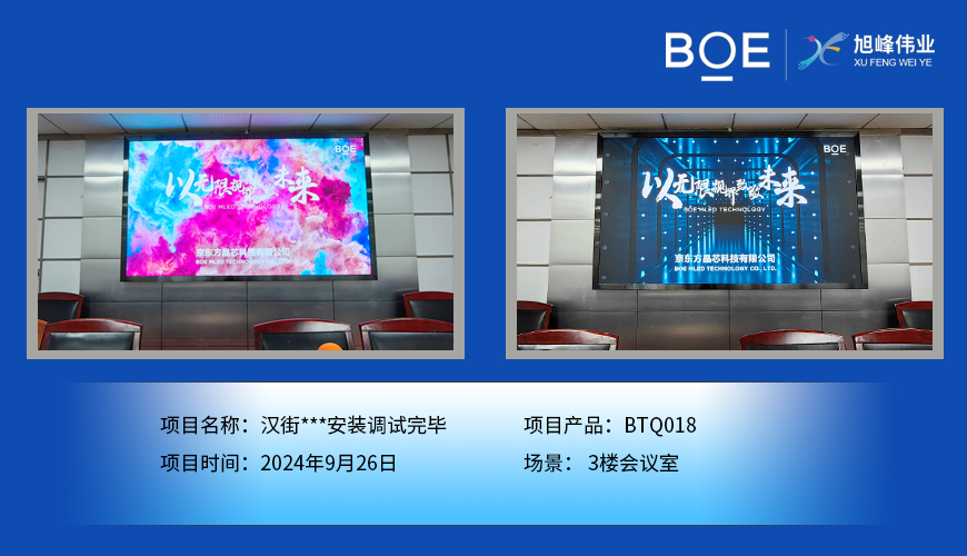 汉街***安装调试完毕