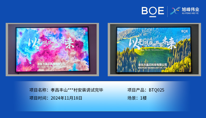 孝昌丰山***村安装调试完毕