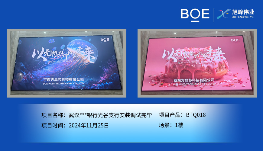 武汉***银行光谷支行安装调试完毕